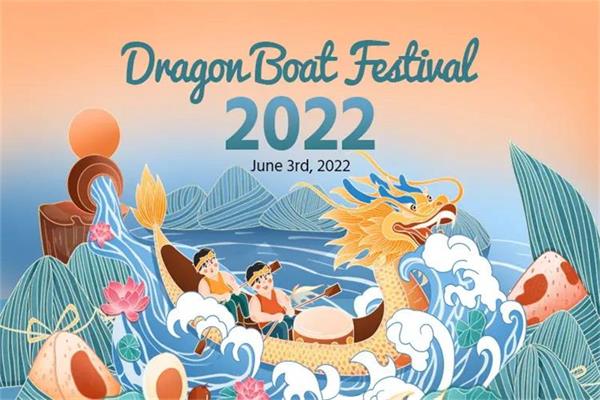 Holiday Notice of 2022 Dragon Boat Festival 